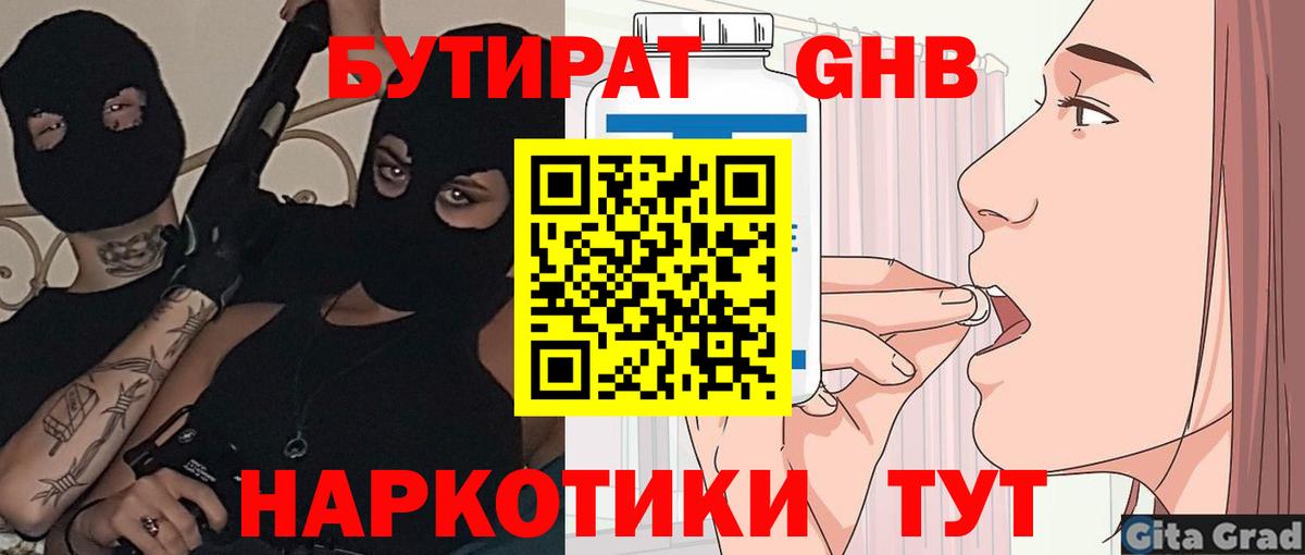 БУТИРАТ бутик  Вход с VPN  Десногорск 