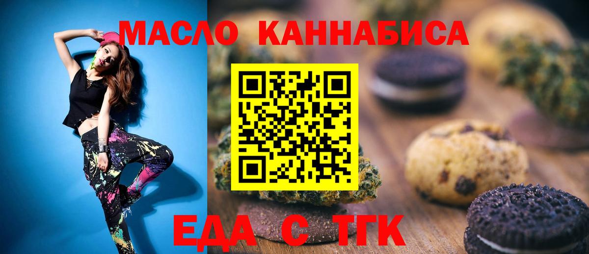 Еда ТГК марихуана Десногорск