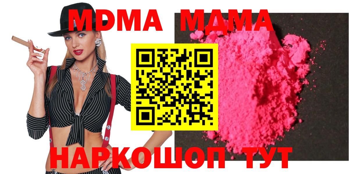 Десногорск  МДМА crystal  MDMA  МДМА молли  Вход с VPN 