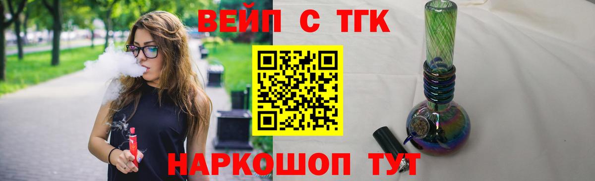 ТГК вейп с тгк  Вход с VPN  Десногорск 